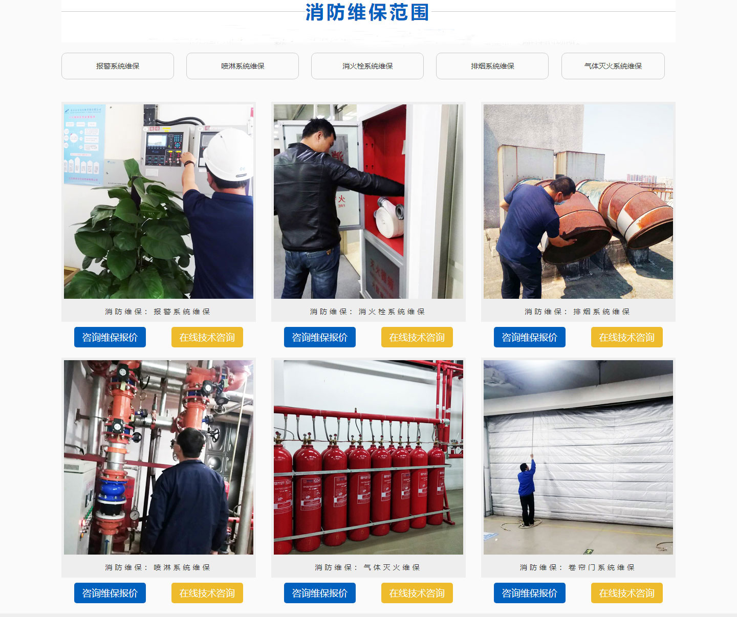 一級消防維保公司，一級消防技術(shù)服務(wù)機構(gòu)